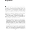 Книга "Как завоевывать друзей и оказывать влияние на людей: Обновленное издание для следующего поколения лидеров", Дейл Карнеги - 3