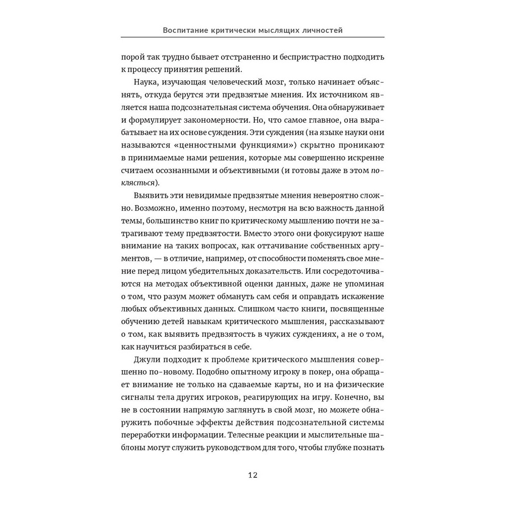 Книга "Воспитание критически мыслящих личностей", Джули Богарт - 5