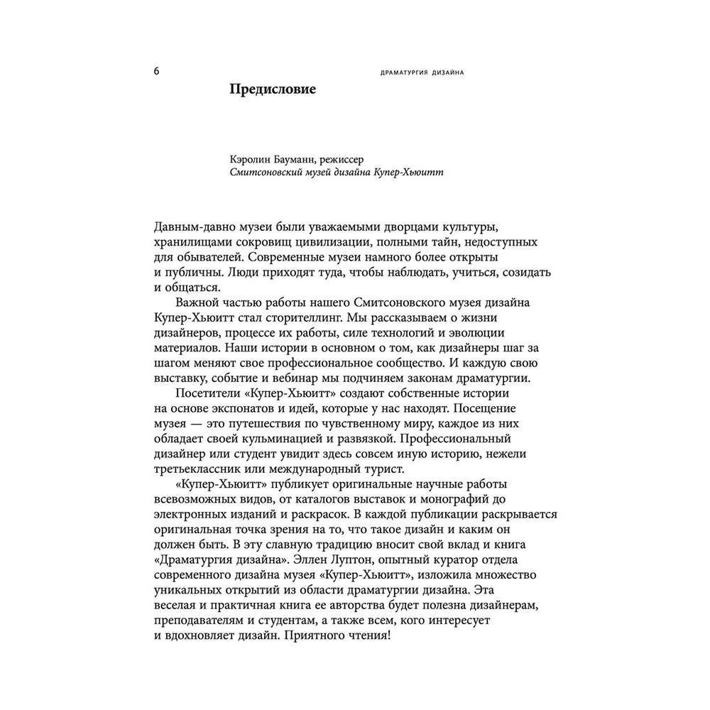Книга "Драматургия дизайна", Эллен Луптон - 6