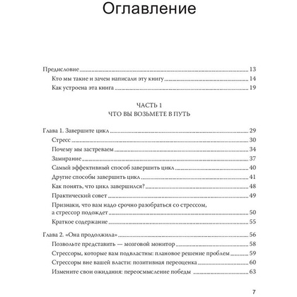 Книга "Выгорание. Новый подход к избавлению от стресса", Эмили Нагоски, Амелия Нагоски - 3