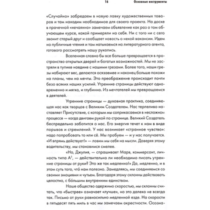 Книга "Путь художника. Рабочая тетрадь", Джулия Кэмерон - 6