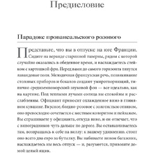 Книга "Как работают наши чувства", Рассел Джонс