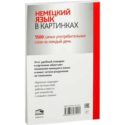 Книга "Немецкий язык в картинках", пер. М.В. Лешко - 8