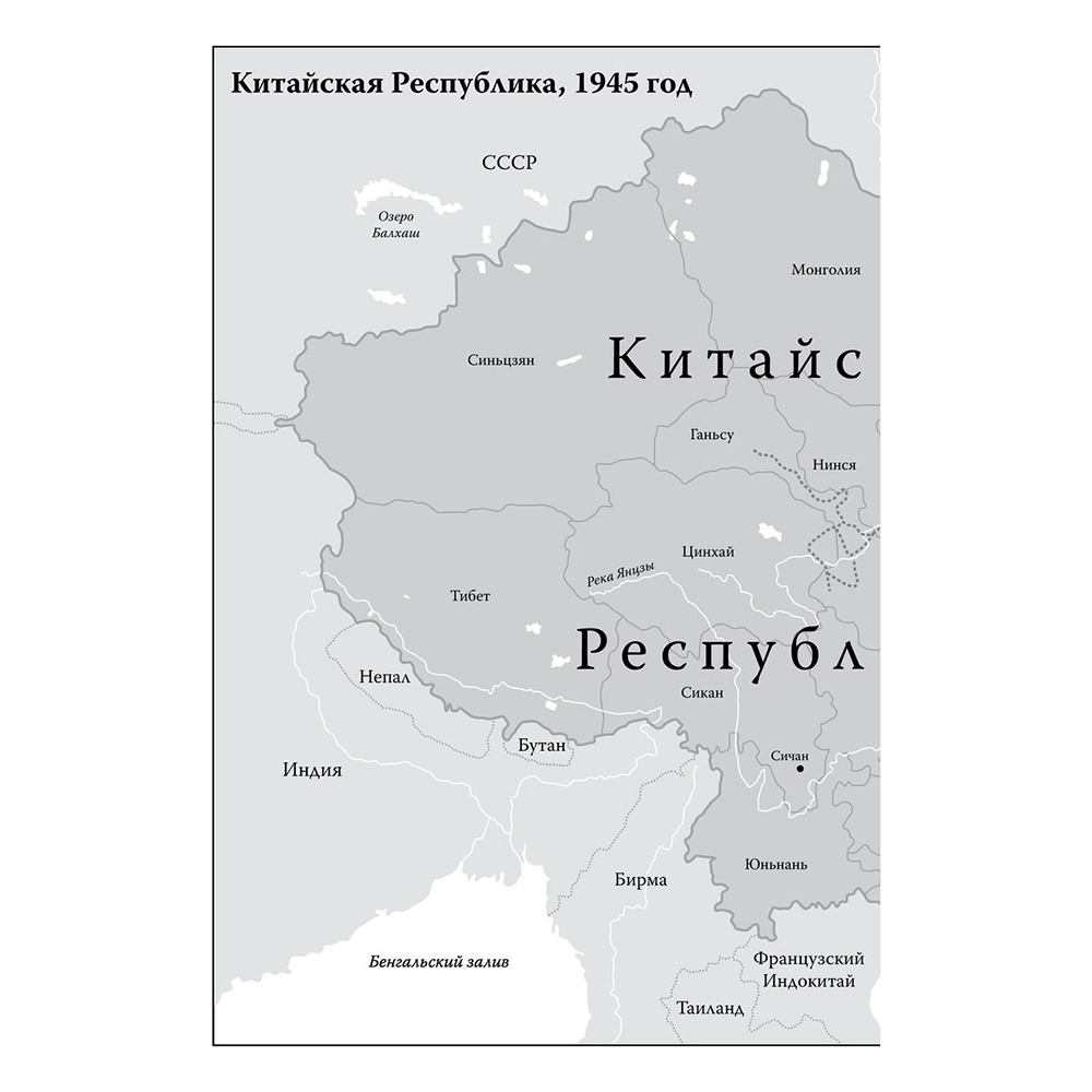 Книга "Старшая сестра, Младшая сестра, Красная сестра. Три женщины в сердце Китая XX века", Юн Чжан - 7