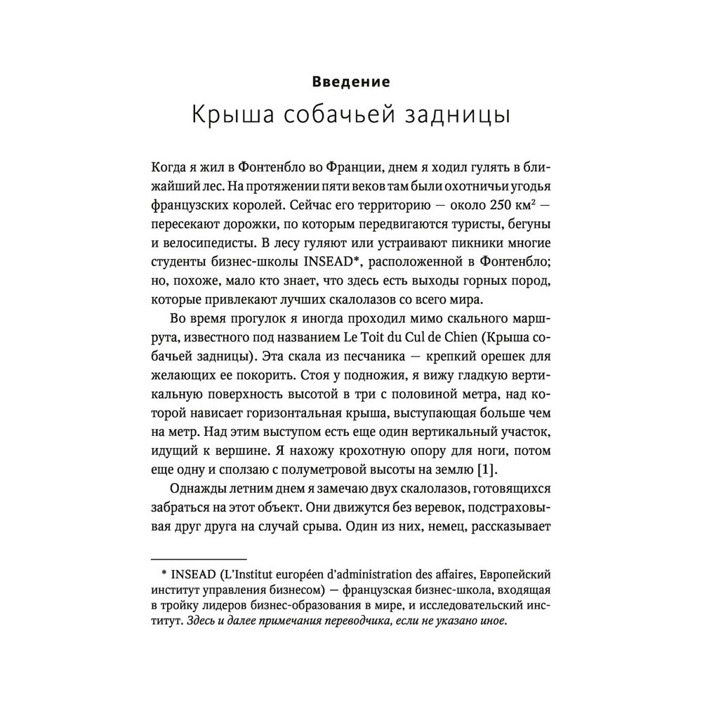 Книга "Взлом стратегии. Начните с главного и получите результат", Ричард Румельт - 4