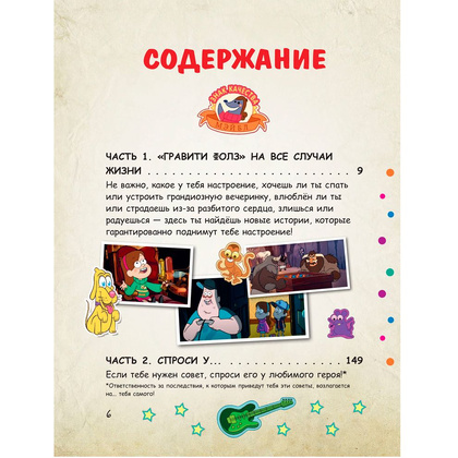 Книга "Гравити Фолз: совершенно секретно! Большая книга фаната" - 4