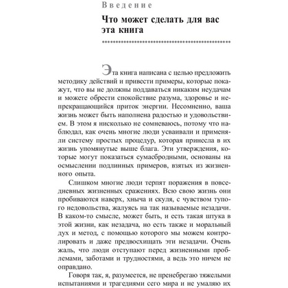 Книга "Сила позитивного мышления", Винсент Пил - 6