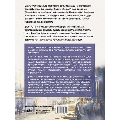 Книга "Акварель для взрослых", Анастасия Кустова - 10