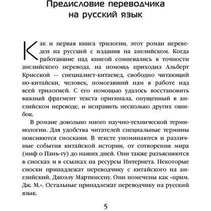 Книга "Темный лес", Лю Цысинь - 4