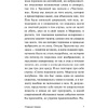 Книга "Узорный покров", Уильям Сомерсет Моэм - 8