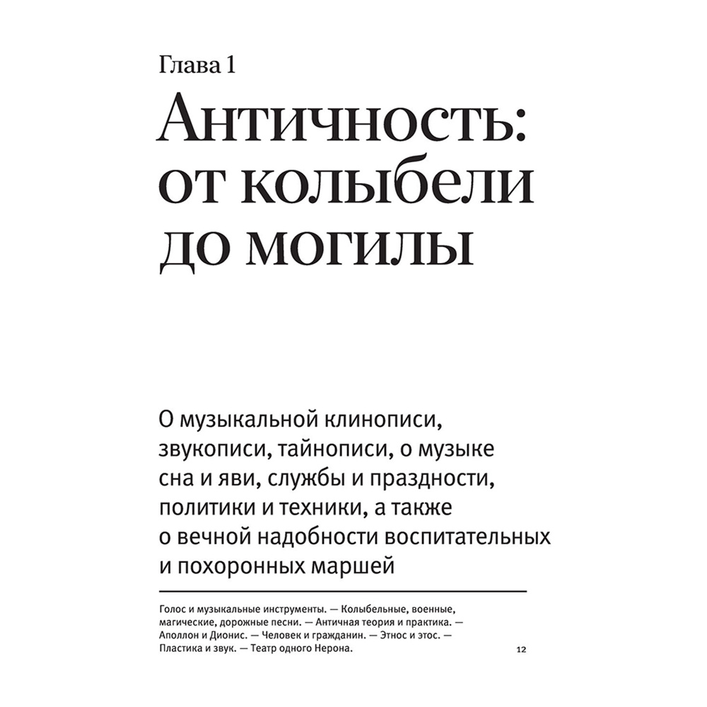 Книга "Книга о музыке", Юлия Бедерова, Лев Ганкин, Анна Сокольская, проект Д. Ямпольского - 7