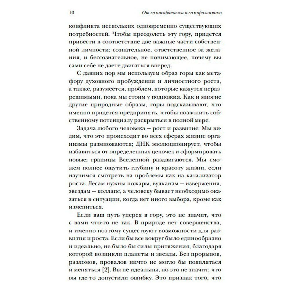 Книга "От самосаботажа к саморазвитию", Брианна Уист - 4