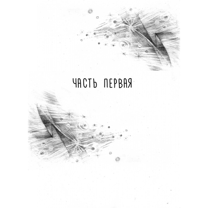 Книга "Декабрьский вечер", Александр Полярный - 6