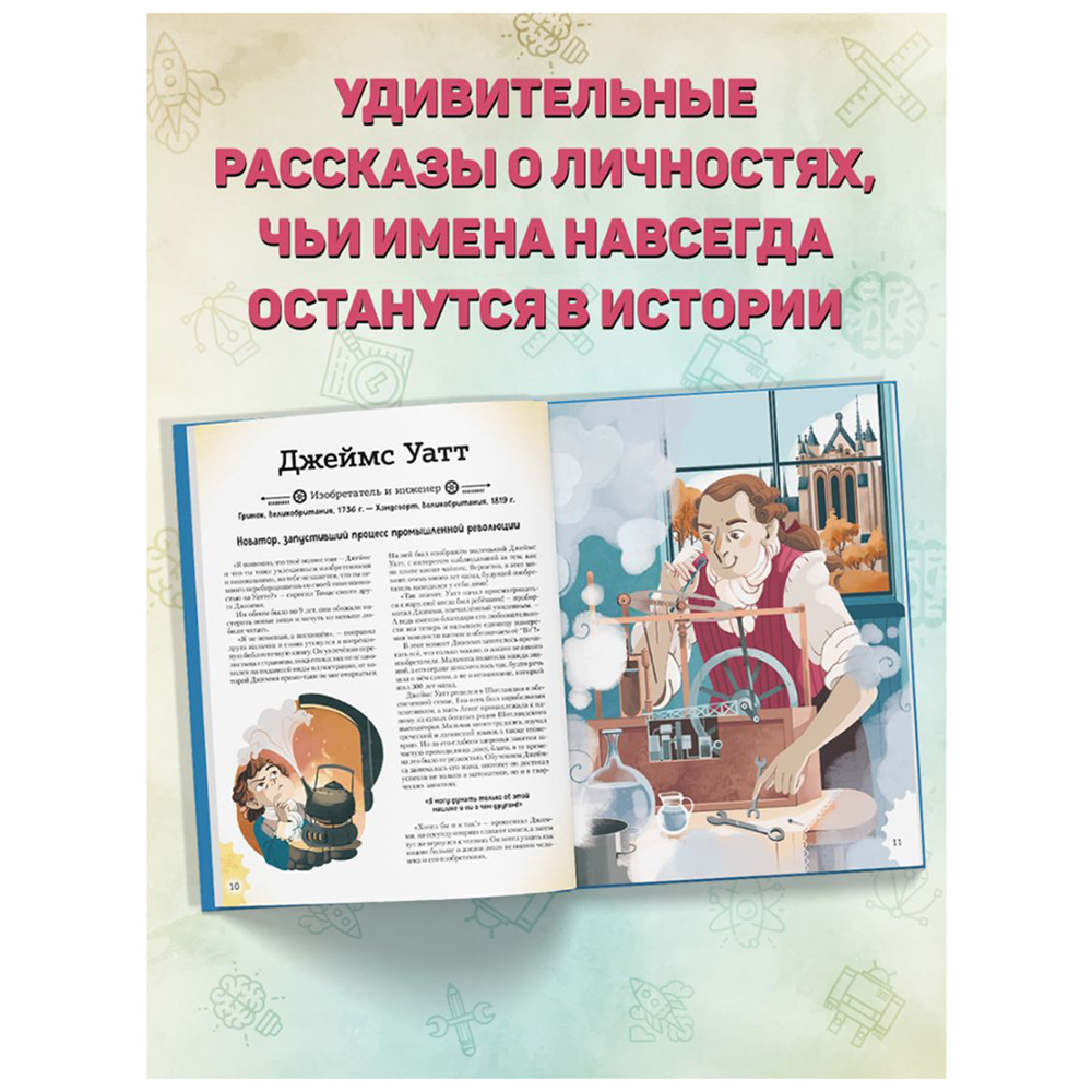 Книга "20 великих личностей, сделавших мир лучше", Габриэлла Сантини - 4