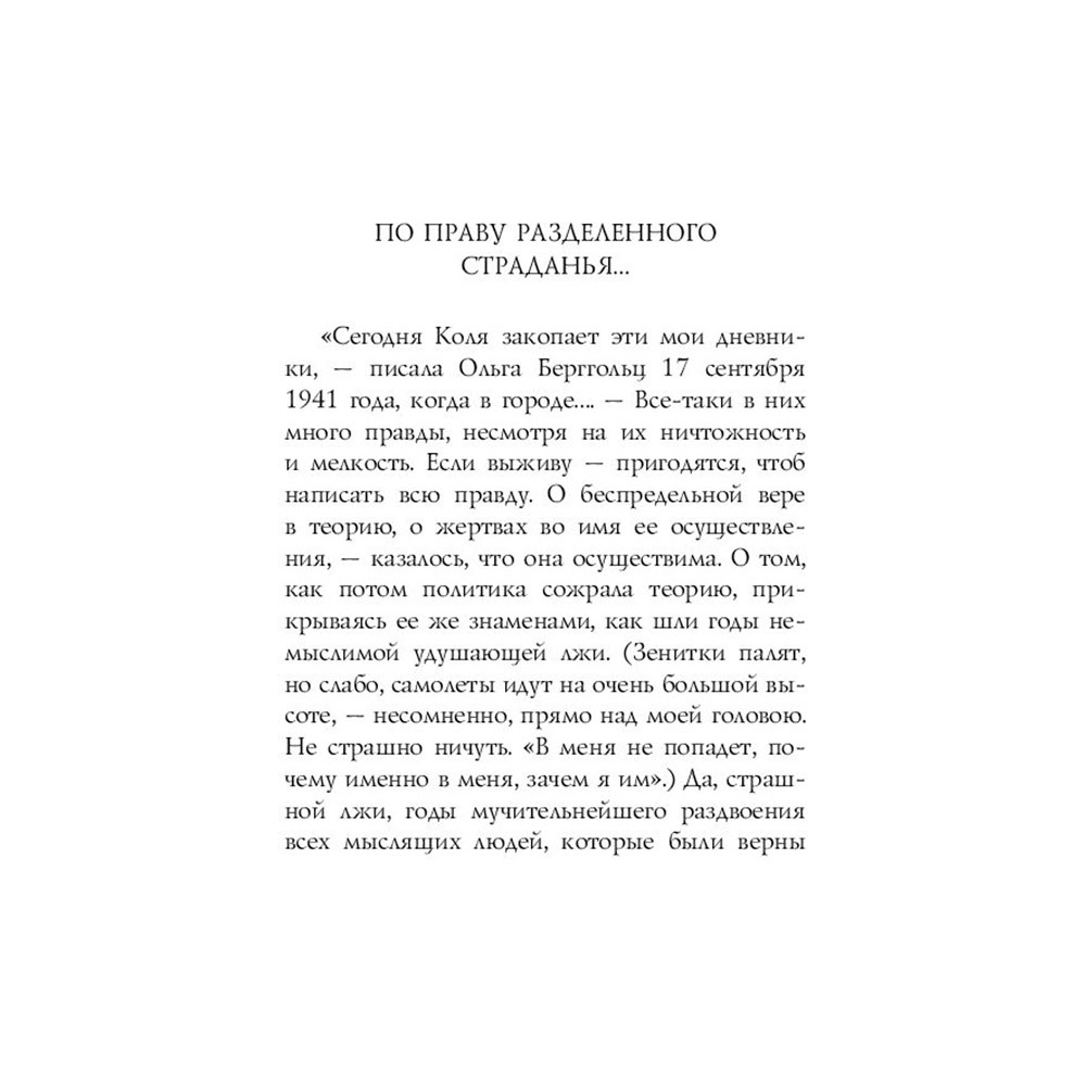 Книга "Стихотворения", Берггольц О. - 4