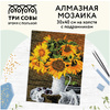 Алмазная мозаика-вышивка "Подсолнухи" - 2
