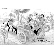 Книга "One Piece. Большой куш. Книга 2", Эйитиро Ода