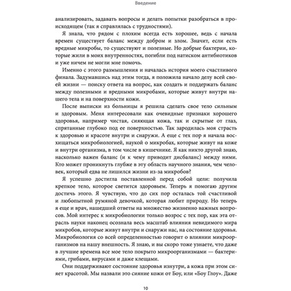 Книга "Моя неидеальная кожа. Безупречно ровная, красивая и увлажненная кожа за 3 недели", Уитни Боу - 7