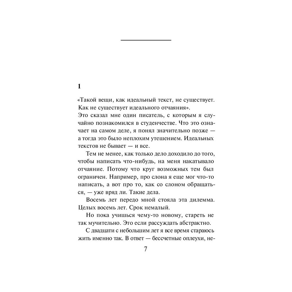 Книга "Слушай песню ветра. Пинбол 1973", Мураками Х. - 4