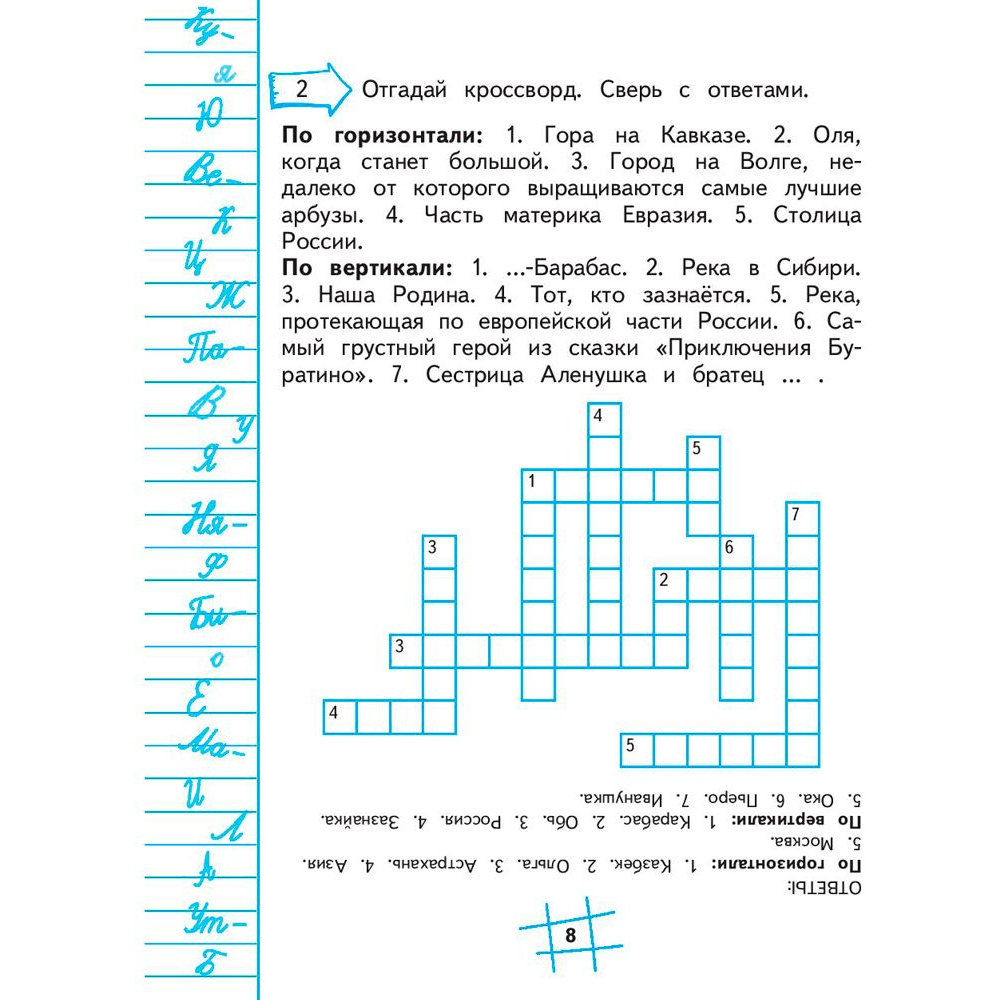 Книга "Пишем без ошибок. Нейропсихологический тренажёр для начальной школы", Соболева А. - 7