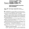 Информатика. 9 класс. Рабочая тетрадь, Овчинникова Л.Г., Аверсэв - 3