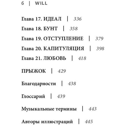 Книга "Will. Чему может научить нас простой парень, ставший самым высокооплачиваемым актером Голливуда", Смит У., Мэнсон М. - 3