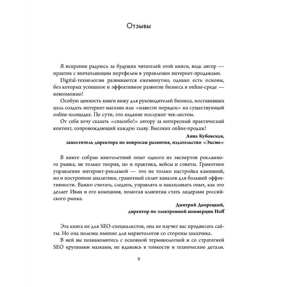 Книга "Библия интернет-маркетолога", Иван Барчёнков - 8