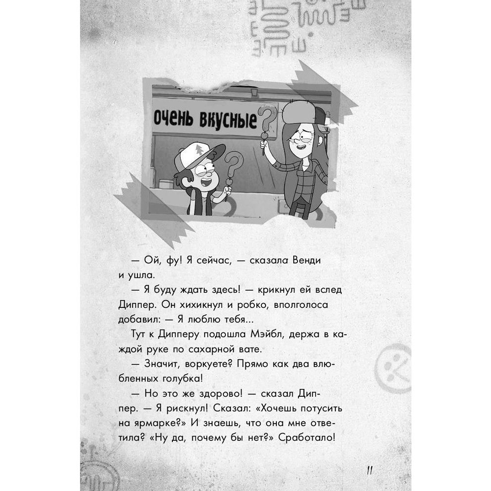 Книга "Гравити Фолз. Большое свинство" - 10