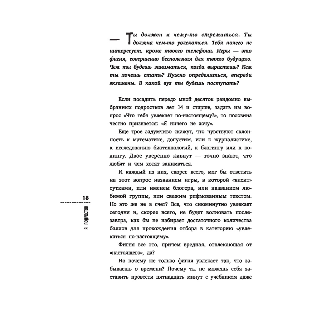 Книга "Я подросток: краткий курс выживания", Лия Шарова - 10