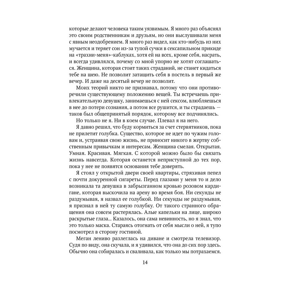 Книга "Мое ходячее несчастье", Макгвайр Д. - 11