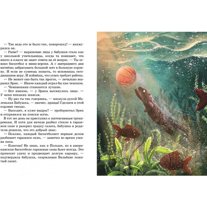 Книга "Чудесные травы", Барбара Космовская - 4