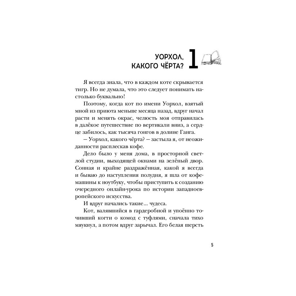Книга "Улыбнись мне, Артур Эдинброг", Крейн А - 5
