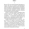 Книга "Зло под солнцем", Агата Кристи - 4