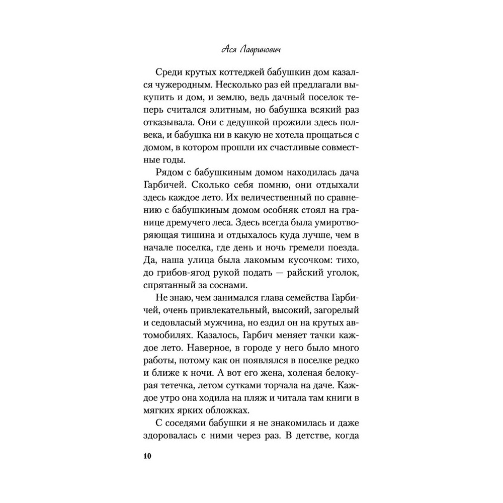 Книга "Все из-за тебя", Лавринович А. - 12