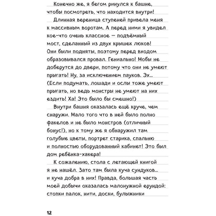 Книга "Дневник Стива. Омнибус 3. Книги 11-14. Время отправляться в Край!" - 7