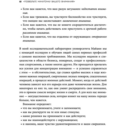 Книга "Пик разума. Сфокусируй внимание на продуктивности. Инвестируй в себя 12 минут в день", Амиши Джа - 8