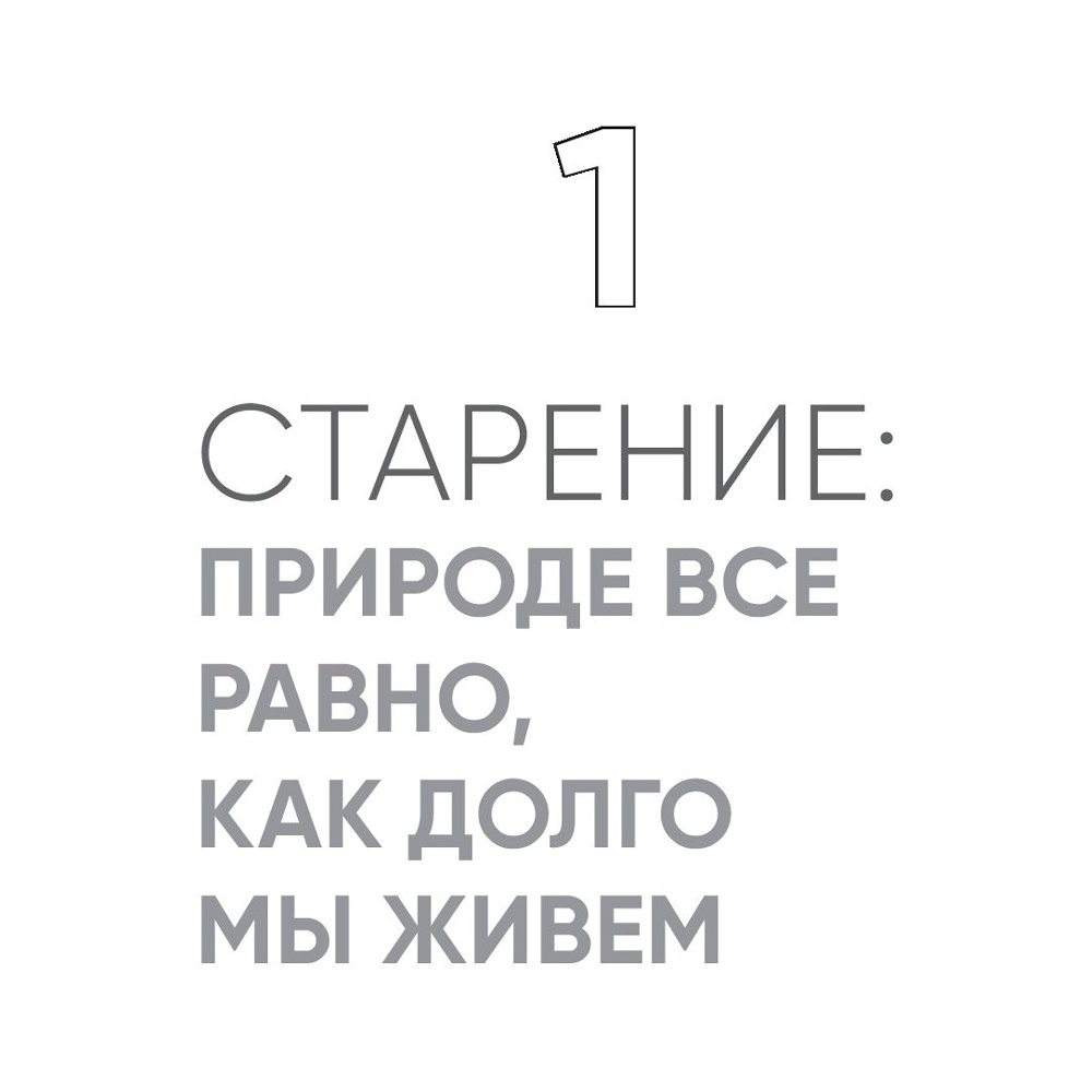 Книга "Код долголетия. 12 понятных и доступных способов сохранить здоровье, ясность ума и привлекательность на долгие годы", Фанг Д., Диниколантонио Д. - 5