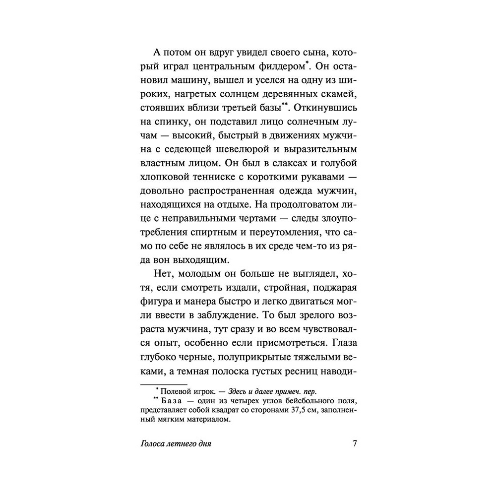 Книга "Голоса летнего дня", Шоу И. - 7