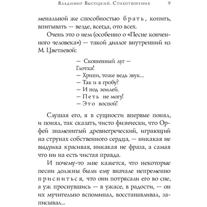 Книга "Стихотворения", Владимир Высоцкий - 10