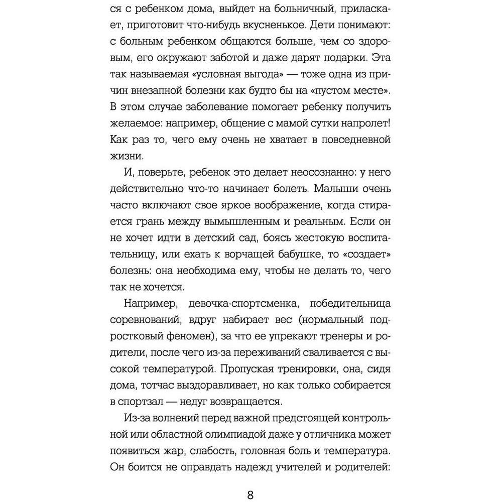 Книга "Психосоматика у детей. Звоночек для родителей", Крис Саммерс - 5