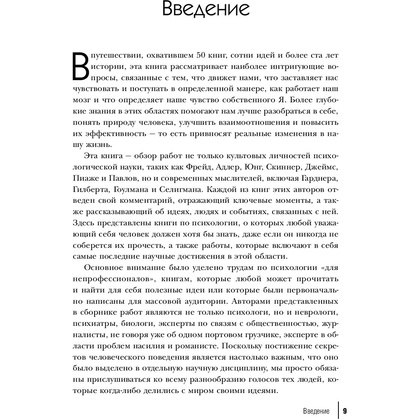 Книга-саммари "50 великих книг по психологии" - 9