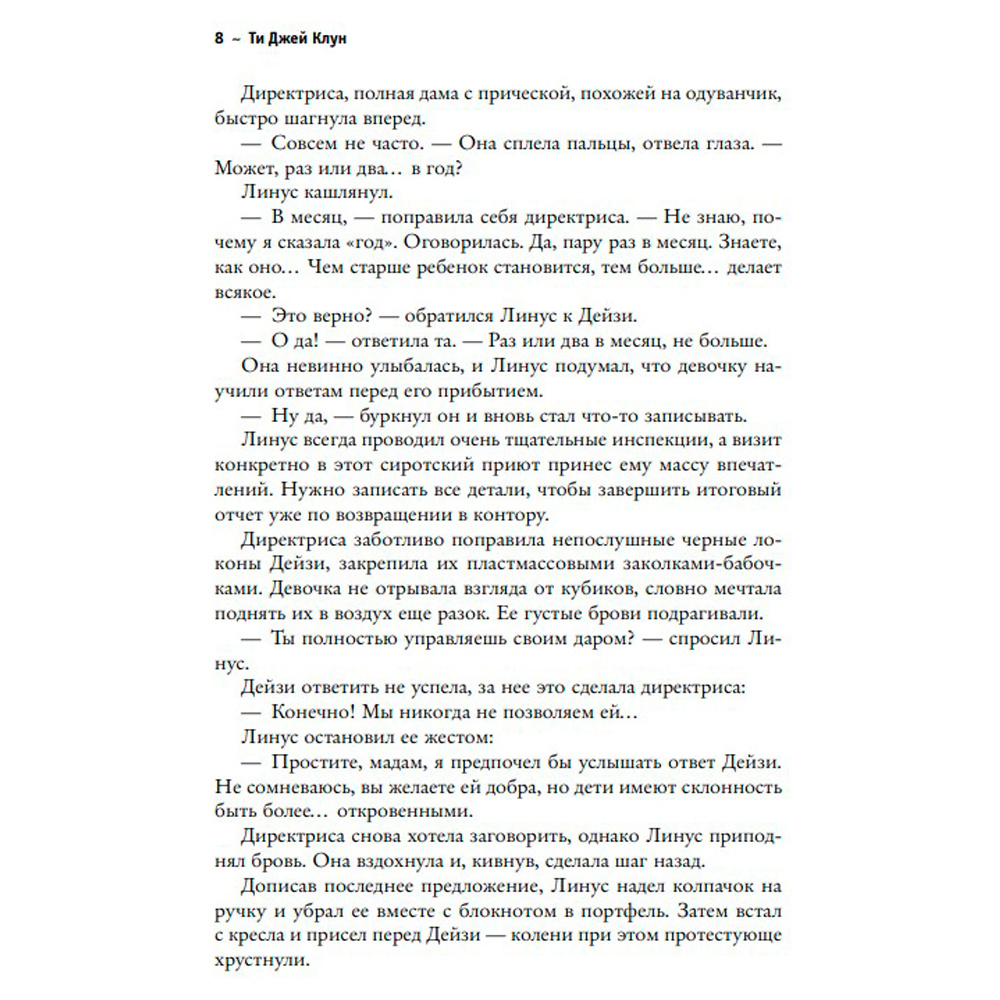 Книга "Дом в лазурном море", Клун Ти Джей - 4