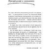 Книга "Успокойся, чёрт возьми! Как изменить то, что можешь, смириться со всем остальным и отличить одно от другого", Сара Найт - 9