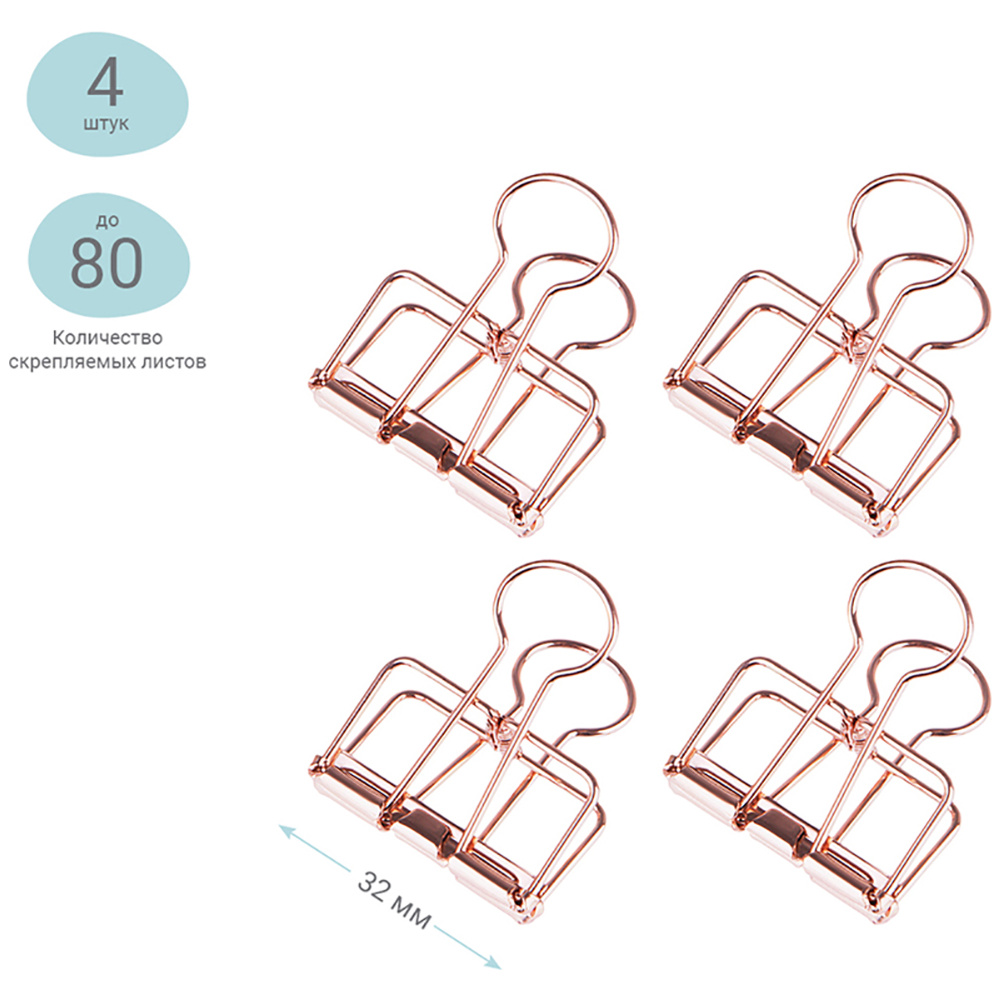 Зажим для бумаг "Rose Gold", 32 мм, 4 шт. - 2