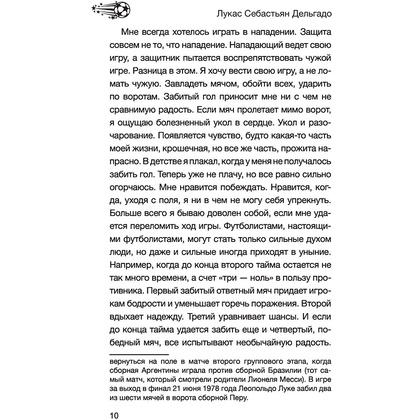 Книга "Лионель Месси. В футбол я бы играл даже бесплатно",  Дельгадо Л. - 10