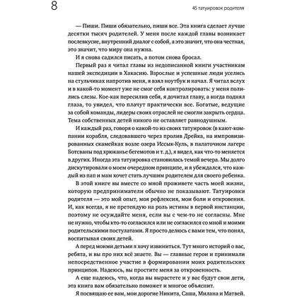 Книга "45 татуировок родителя. Мои правила воспитания", Максим Батырев - 5