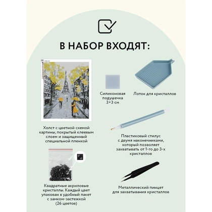 Алмазная мозаика-вышивка "Желтый Париж" - 3