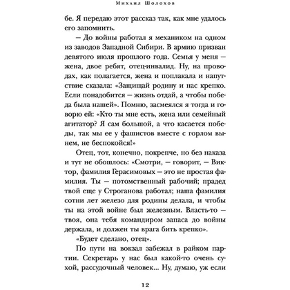 Книга "Они сражались за Родину", Шолохов М. - 10