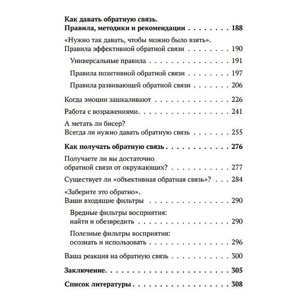 Книга "Мастер обратной связи", Елена Синякова - 12