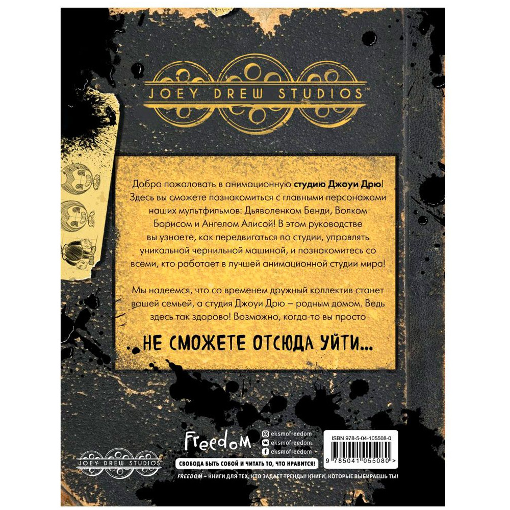 Книга "Бенди и чернильная машина. Руководство для новичков", Кала Спиннер - 12